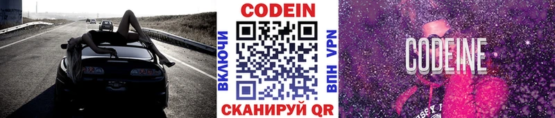 Кодеиновый сироп Lean напиток Lean (лин)  Купить  Междуреченск 